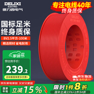 德力西（DELIXI）電線電纜線國標(biāo)電源線銅芯家用電線BV2.5/4/6平方單股銅線電線 【100米】BV2.5紅色硬線