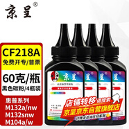 京呈適用惠普HPLaserJetPro MFP M129-M134 PCLmS硒鼓碳粉盒M132墨盒 【加黑型碳粉套裝】18A碳粉4支裝