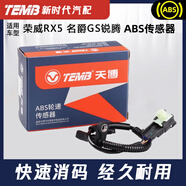 升發(fā)順適配榮威RX5名爵MG銳騰GS前后輪ABS傳感器ABS線輪速傳感器 原廠天博 右后輪69652(2驅(qū))