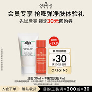 悅木之源（Origins）會(huì)員試用（潔面30ml+蘋果水7ml)