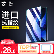 閃魔 適用于小米平板6鋼化膜小米6SPro/6max膜2023款11/14英寸全屏鏡頭膜高清抗指紋藍(lán)光 1片+神器 適用小米平板6/6Pro【高清膜】