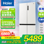 海爾冰箱520/517/530/507超薄零嵌入式風(fēng)冷無霜冰箱【小紅花/麥浪】一級(jí)能效雙變頻底部散熱家用冰箱白 【516獨(dú)立三循環(huán)】EPP+594超薄+寬幅變溫區(qū)