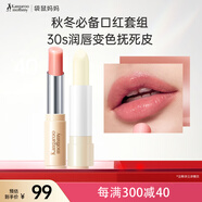 袋鼠媽媽?zhuān)↘angaroo Mommy）準媽媽寶媽潤唇保濕彩妝親親淡彩變色口紅變色唇膏+小麥潤唇膏