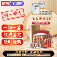 茅臺飛天 53度茅臺酒500毫升 醬香型白酒 貴州茅臺酒 出口海外版 帶杯 53度 500mL 6瓶 2024年