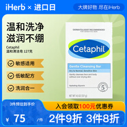 Cetaphil溫和清潔皂127克 敏感適用低敏配方洗潤(rùn)合一