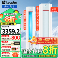 Leader海爾智家出品國家補貼20%空調3匹新一級能效立式快速冷暖一鍵自清潔 變頻立式家用客廳以舊換新 3匹 一級能效 元氣升級三重風感（藍）