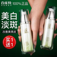 百雀羚（PECHOIN）美白爽膚水女 至臻皙白亮膚水祛雀斑淡斑清爽補(bǔ)水保濕精華水夏季 瑩澤亮膚水 90ml