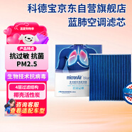科德寶藍肺空調濾芯BL773適配凱美瑞普拉多雷克薩斯卡羅拉雷凌致炫威馳