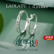 勞拉圖（LAOLATU）輕奢連理枝情侶對戒高級感戒指首飾七夕情人節(jié)禮物送女友老婆 999足銀【異地可拆分發(fā)貨】