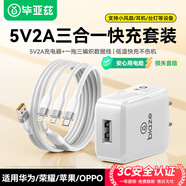 畢亞茲3C認(rèn)證 5V2A1A充電器套裝USB快充頭三合一數(shù)據(jù)線適用蘋果/Type-C/安卓iphone小米華為三星oppo手機(jī)