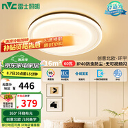 雷士（NVC）吸頂燈照明燈具臥室燈餐廳北歐風高顯環(huán)宇分段圓燈包安裝