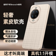 索云 華為Nova14手機殼素皮Nova14Pro全包防摔Nova14Ultra磨砂散熱保護(hù)套皮革Huawei高檔男女創(chuàng)意新款 浮光金【Nova14】素皮