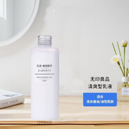 無印良品日本MUJI無印良品水乳高保濕乳液滋潤爽膚水冬補水男女化妝水 清爽型乳200ml