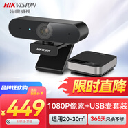 HIKVISION?？低曤娔X攝像頭高清會(huì )議攝像頭帶麥克風(fēng)USB外接設備視頻辦公網(wǎng)絡(luò )帶貨1080P+USB麥克風(fēng)套裝