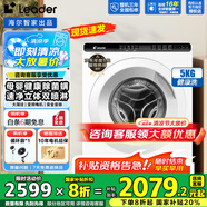 海爾（Haier）迷你滾筒洗衣機5公斤超薄平嵌兒童洗衣機小型滾筒嬰兒內(nèi)衣襪子家用除菌螨全自動變頻洗衣機 Leader5公斤超薄平嵌+除菌螨+大筒徑+雙噴淋