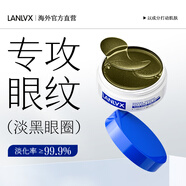 LANLVX英國進口眼膜貼100ml祛眼袋黑眼圈緊致抗皺淡眼紋補充膠原蛋白肽