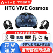 HTC VIVE PRO 2 VR一體機 VR眼鏡2.0專業(yè)版套裝cosmos元宇宙虛擬現(xiàn)實PCVR智能3D頭盔大空間Steam體感游戲機 HTC VIVE Cosmos【P210】