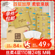 清風(fēng)【李昀銳同款】抽紙 絲柔4層110抽*24包M碼 衛(wèi)生紙巾新老包裝交替