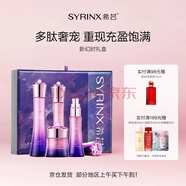 希蕓（syrinx）新幻時水乳精華霜套裝 抗初老抗皺補水保濕緊致淡化細紋旗艦官網(wǎng) 滋潤型禮盒（水+精華+乳+面霜）