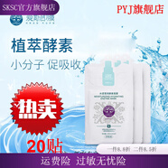ESKEMO【官方店】官方愛斯即膜小分子優(yōu)選愛斯即膜水漾盈潤(rùn)酵素面膜 20貼