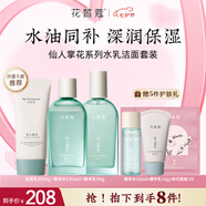花皙蔻仙人掌花保濕瀅潤水乳套裝 清爽補水平衡水油干皮推薦 七夕禮物 潔面80g+精華水100ml+精華乳90g