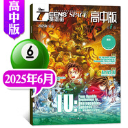 【包郵】英語街高中版雜志2025年全年/半年訂閱（另有2024年1-12月及新期現(xiàn)貨可選）課堂內(nèi)外瘋狂英語高考時文版中學(xué)生英文學(xué)習(xí)雙語課外閱讀非過期刊K 【現(xiàn)貨】25年6月