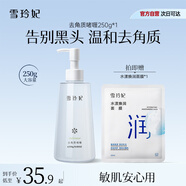 雪玲妃去角質(zhì)素啫喱慕斯250g面部磨砂膏去黑頭死皮深層清潔疏通毛孔男女