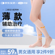 可孚靜脈曲張彈力襪醫(yī)用二級治療型壓力襪久站透氣薄款 露腳踝膚色M