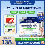 合生元（BIOSTIME）HMO兒童益生菌調(diào)節(jié)腸道菌群養(yǎng)護(hù)腸胃增強(qiáng)免疫抗過敏益生菌港版 【2盒加強(qiáng)鞏固】HMO益生菌60袋