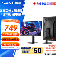 SANC盛色24.5英寸超頻320Hz電競顯示器 Fast-IPS 1ms響應(yīng)硬件低藍光 出廠校色 400nit 升降電腦屏幕G41