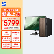 惠普HP 星Desk商務(wù)辦公臺式電腦主機 (U5 225 32G DDR5 1TBSSD 注冊五年上門(mén) 無(wú)線(xiàn)鍵鼠 400W)+23.8英寸