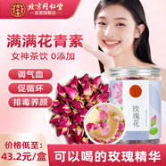 同仁堂 TRT 玫瑰花80g/瓶紅玫瑰花干大朵無硫胎玫瑰泡水養(yǎng)生花草茶中藥飲片級