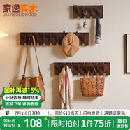 家逸創(chuàng)意鋼琴鍵壁掛衣帽架實(shí)木掛衣鉤掛衣架墻壁置衣架掛包架免打孔 十鉤胡桃色【送免釘膠】