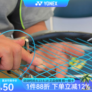 YONEX尤尼克斯羽毛球拍穿線服務(wù)專業(yè)電腦穿線機(jī)/四結(jié)穿線法手工穿線 默認(rèn)穿線發(fā)出【暫不接外拍】 空拍或指定磅數(shù) 請聯(lián)系客服