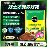 美樂(lè )棵通用營(yíng)養土養花花肥種植土花土肥料種菜土盆栽綠植專(zhuān)用土壤2.5L