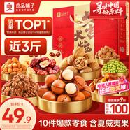 良品鋪子堅果禮盒1558g/1478g 每日堅果零食大禮包端午節(jié)送禮團(tuán)購混發(fā)