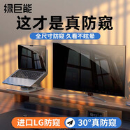 綠巨能（llano）【LG原材】電腦防窺膜筆記本防窺膜屏幕防窺片通用進(jìn)口材質(zhì)聯(lián)想戴爾臺式顯示器防窺屏隱私保護膜 19英寸正屏5:4(375*300mm)
