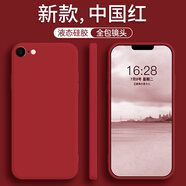 SEXOTO適用蘋(píng)果SE手機殼SE2液態(tài)硅膠iPhoneSE3防摔SE4保護套iPhone二代全包三代外殼一代男女iphones四代 【中國紅】單殼 iPhone SE(第一代)