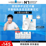 理膚泉【孫穎莎推薦】B5面膜5片 補水保濕修護受損舒緩泛紅敏感肌護膚品