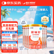 雀巢健康科學恩敏舒 無乳糖 氨基酸配方食品二代氨基酸強化OPO正品保證 400g*6