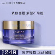 蘭芝水乳套裝隔離洗面奶睡眠面膜面霜唇膜新水酷小樣正裝 致美拉絲面膜 50ml