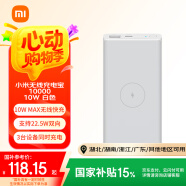 小米無線充電寶10000mAh移動電源10W 白色 適用小米蘋果安卓redmi手機充電寶