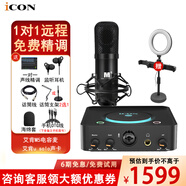 艾肯（ICON）U Solo live聲卡直播設(shè)備麥克風(fēng)k歌喊麥直播電腦外置聲卡【一對(duì)一精調(diào)】 聲卡+艾肯M5【贈(zèng)送3個(gè)精調(diào)效果】