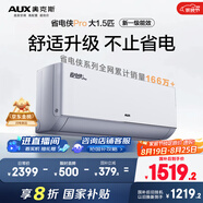 奧克斯（AUX）大1.5匹 省電俠Pro 新一級能效 國家補貼 家用變頻冷暖兩用 掛壁式空調(diào)掛機KFR-35GW/BpR3AES1(B1)