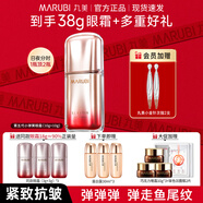 丸美（MARUBI）彈力蛋白眼精華素五代小彈簧眼霜保濕抗皺緊致淡化魚(yú)尾紋官方正品 【五代】小彈簧眼霜38g