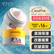 德德維芙（DETVFO）黃芪霜100%正品老牌子國貨去黃抗皺面霜保濕補水滋潤凰護膚品50g