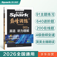 2026新版星火英語巔峰訓(xùn)練聽力理解高二（新老高考通用）2026新版英語專項(xiàng)練習(xí)高考真題全國通用聽力專項(xiàng)訓(xùn)練新高考總復(fù)習(xí)教輔教材資料模擬試題含在線聽力音頻微課