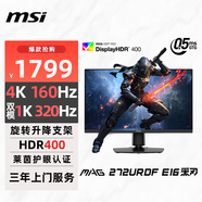 微星（MSI）27英寸顯示器4K電競(jìng)顯示器4K顯示器 4K160Hz雙模1K320Hz HDR400 HDMI2.1 MAG 272URDF E16黑刃