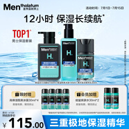 曼秀雷敦男士保濕補(bǔ)水三步套裝洗面奶+爽膚水+精華乳液護(hù)膚品送男友禮物