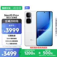 vivo iQOO Neo10 Pro+ 16GB+1TB 馳光白 驍龍8至尊版 2K Q10珠峰屏 國家補貼 學生 游戲  電競手機